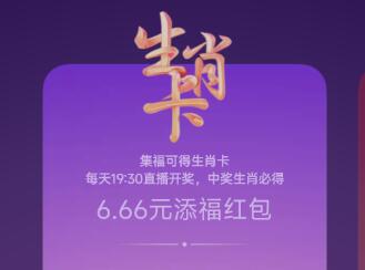 支付宝2023年1月17日五福生肖卡开奖结果