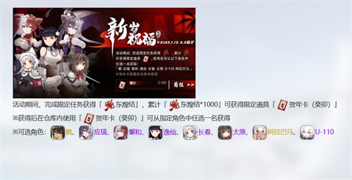 碧蓝航线贺年卡癸卯怎么选