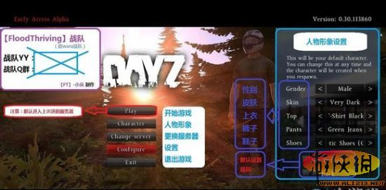 《DayZ》界面翻译机游戏设置方法分享