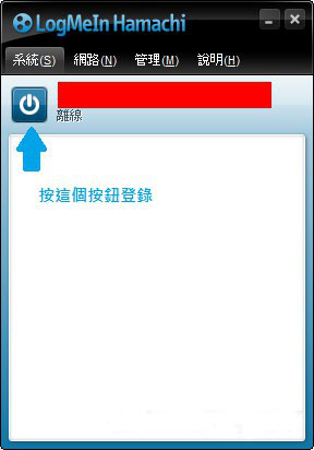 《未变异者》hamachi简易使用教学