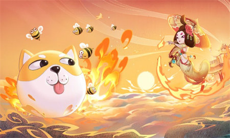 放开那条狗手游