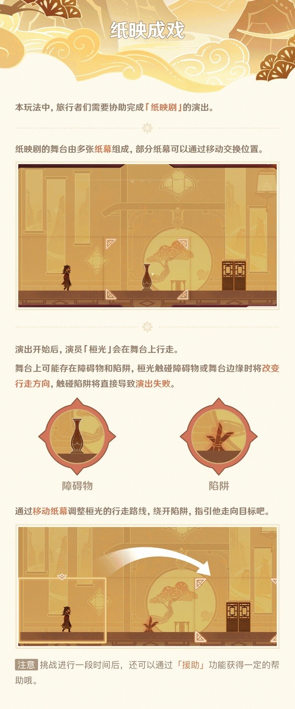 《原神》3.4海灯节纸映成戏活动介绍