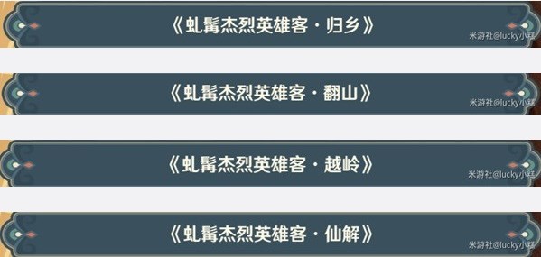 《原神》3.4海灯节纸映成戏活动介绍