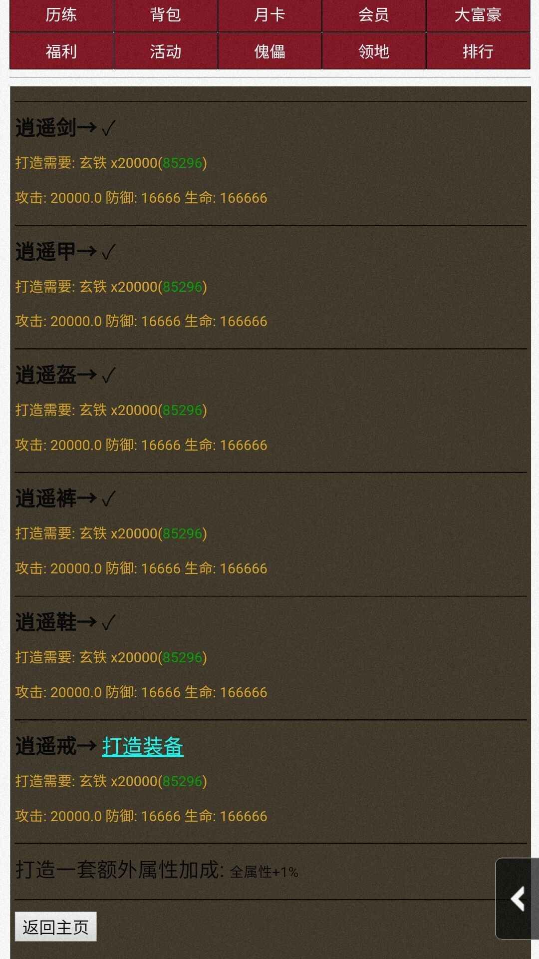 超级修仙系统下载最新版