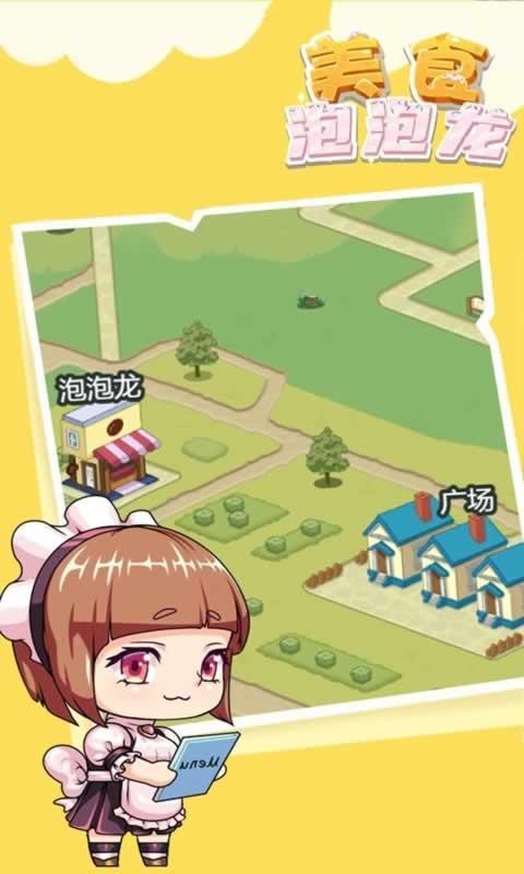 美食泡泡龙安卓版