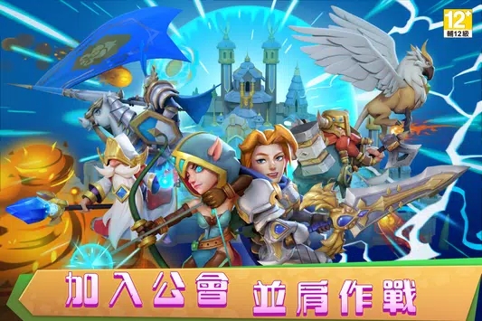 城堡争霸世界王者安卓版