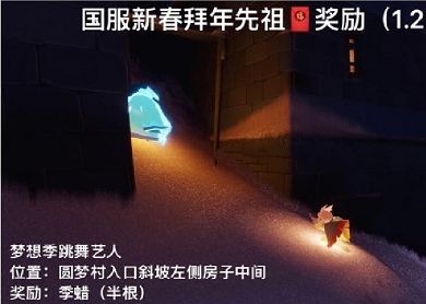 光遇拜年先祖在哪里？ 光遇1.30拜年先祖位置分享