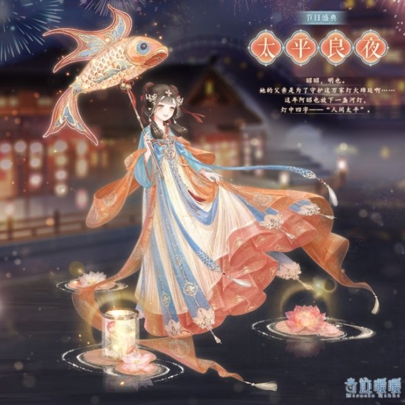 《奇迹暖暖》【新套装】太平良夜 免费获取指南！