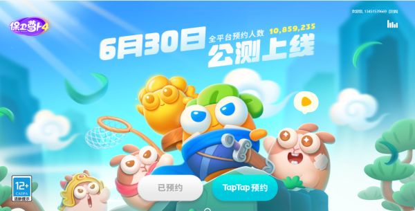 保卫萝卜4什么时候上线-保卫萝卜4官网地址预约入口分享