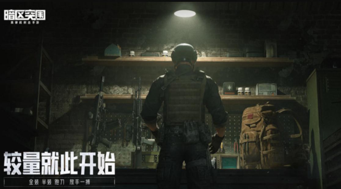 《暗区突围》游戏上线时间介绍