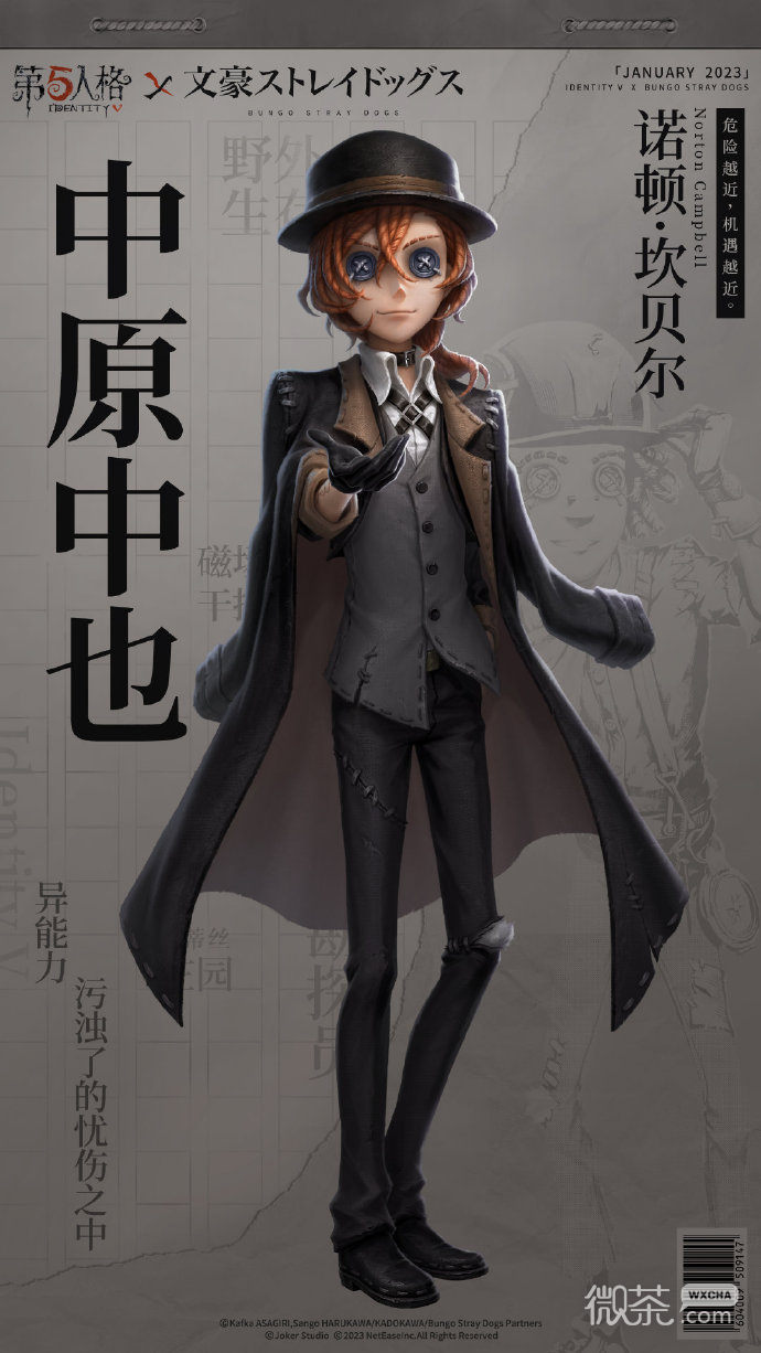 第五人格勘探员中原中也皮肤获得方法攻略