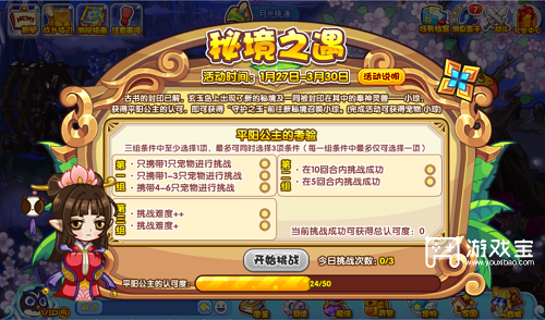 洛克王国秘境之遇策略