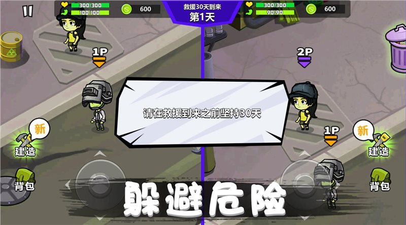 危机求生对战官网版