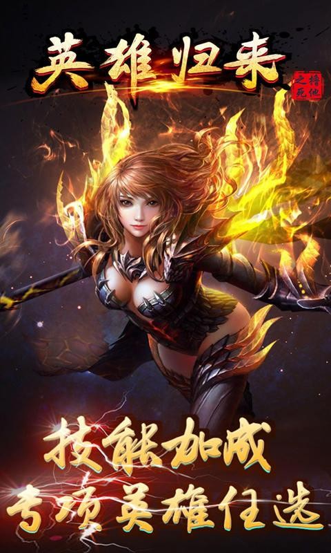 英雄归来之撸死他