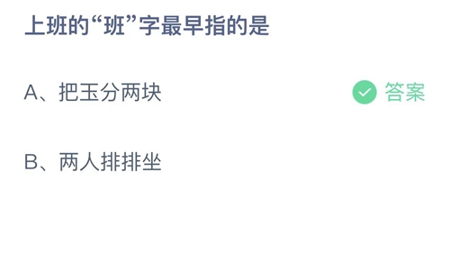 《支付宝》蚂蚁庄园2023年1月31日答案解析