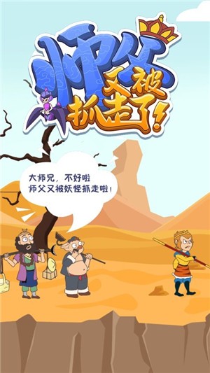 师父又被抓走了安卓下载