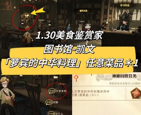 《哈利波特魔法觉醒》1月30日美食家在哪