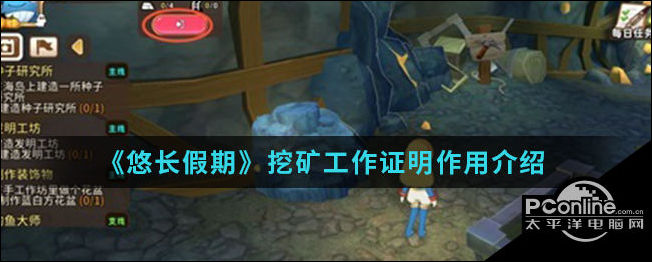 悠长假期挖矿工作证明作用介绍
