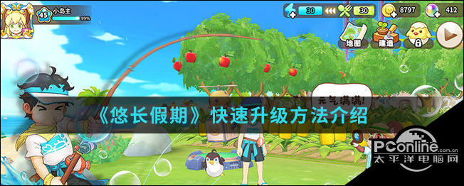 悠长假期快速升级方法介绍