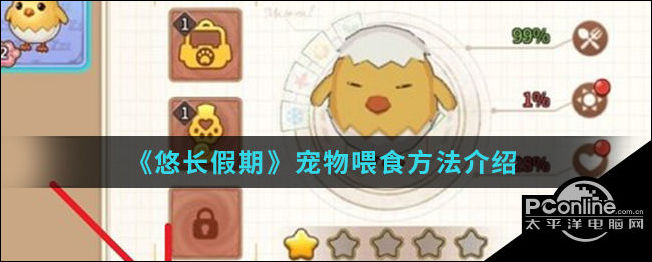 悠长假期宠物喂食方法介绍