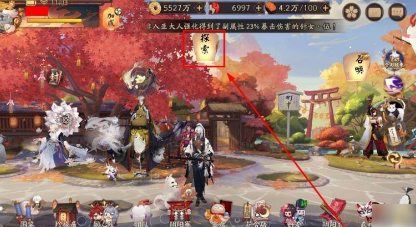 阴阳师怎么更换御神