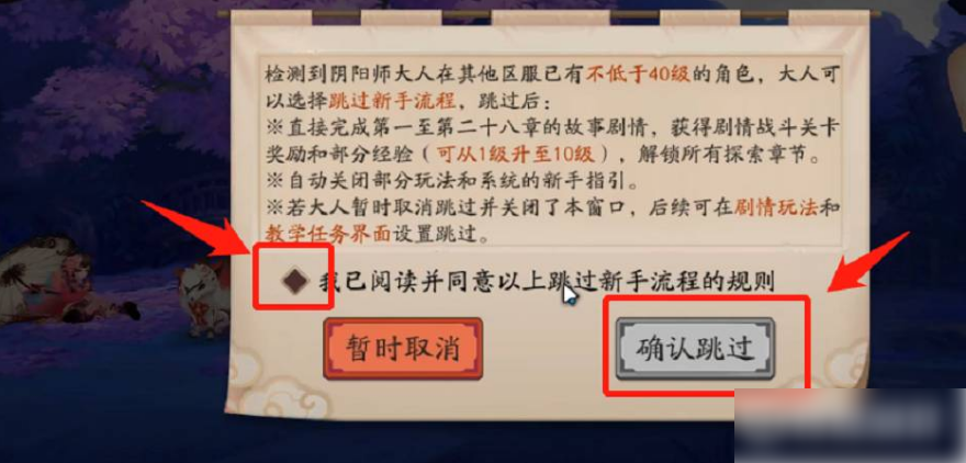 阴阳师怎么跳过新手教程