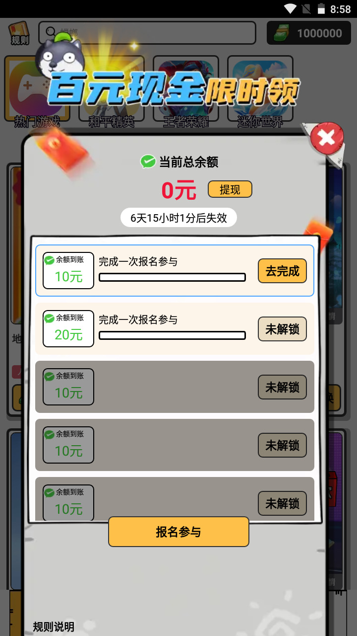 花钱变首富中文版