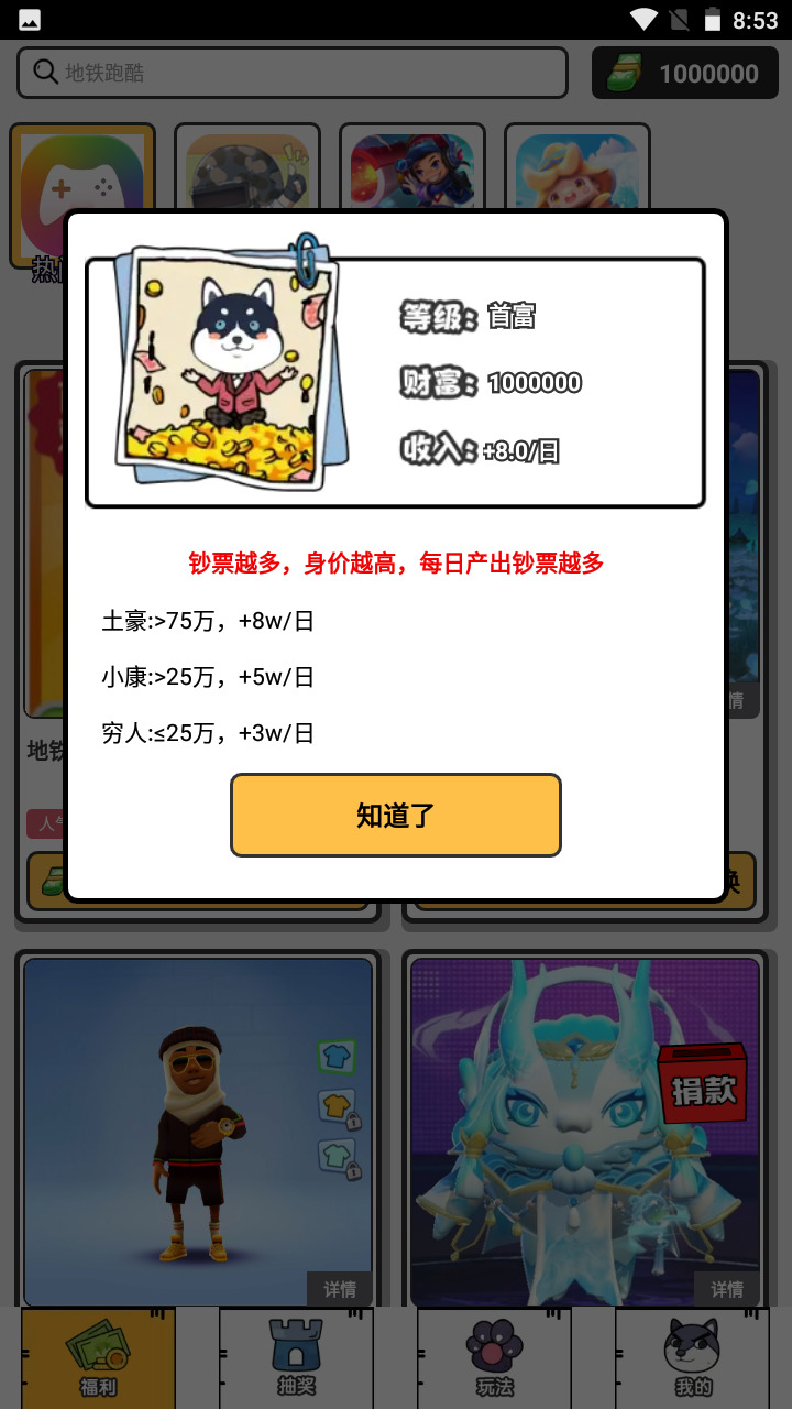 花钱变首富中文版