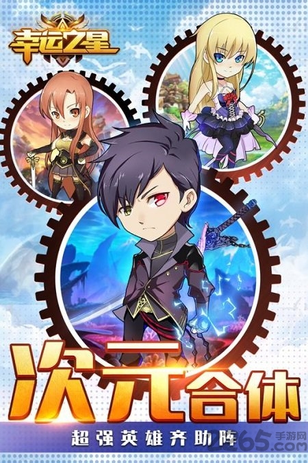 幸运之星手机版