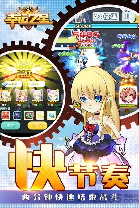 幸运之星手机版