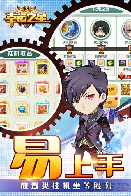 幸运之星手机版