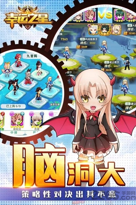 幸运之星手机版