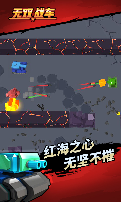 无双战车手机版
