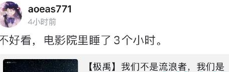 《抖音》不好看电影院里睡了3小时是什么梗