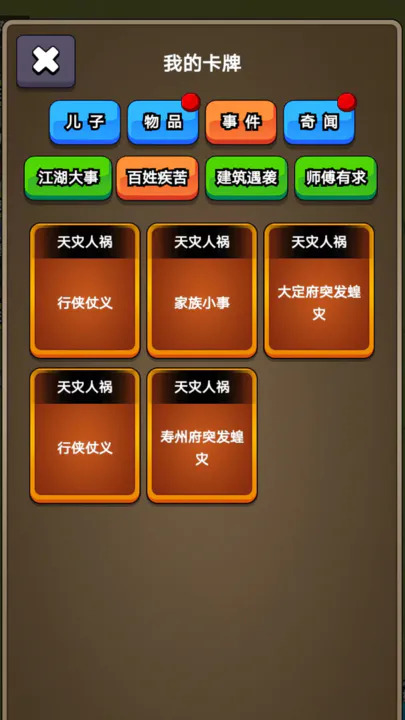 我在大宋当族长游戏正式版