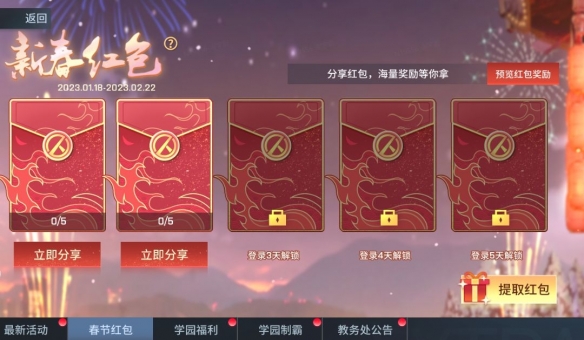 《非人学园》福利活动来了 这波是福利九连送啊!