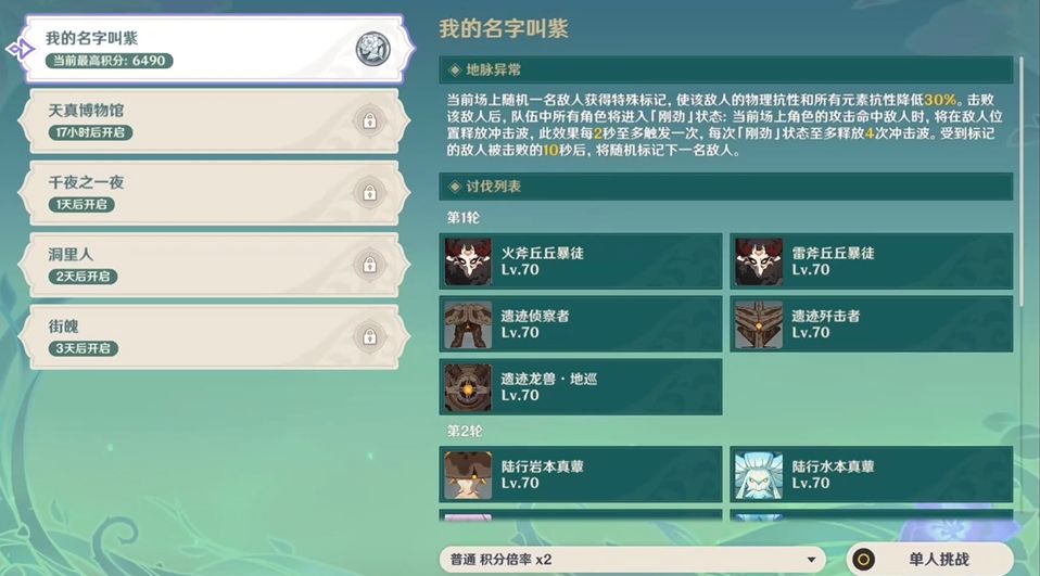 原神蔷薇再开时全程攻略 原神活动蔷薇再开时怎么玩?