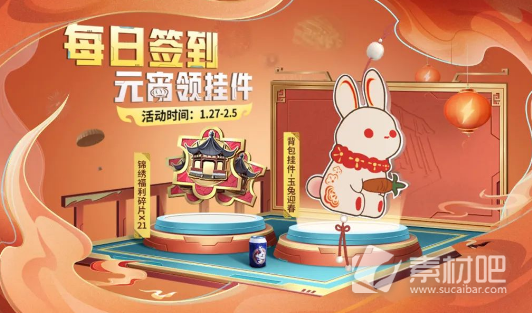 《和平精英》2023年元宵节活动大全