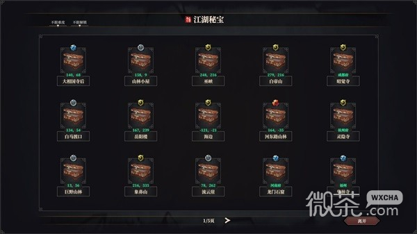 江湖十一全秘宝位置及解锁方法攻略
