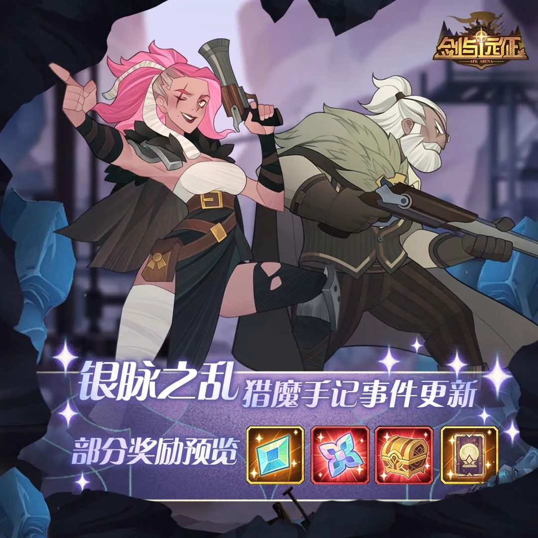 剑与远征手游银脉之乱活动玩法攻略