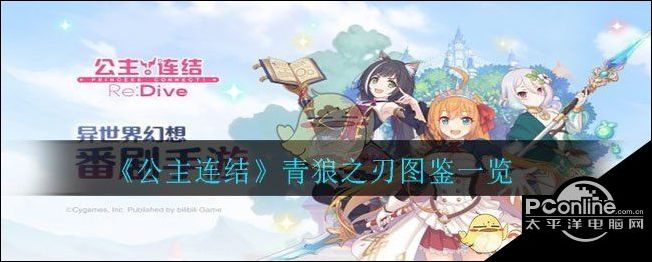 公主连结青狼之刃图鉴一览