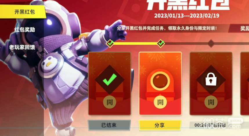 太空行动开黑红包领取方法攻略