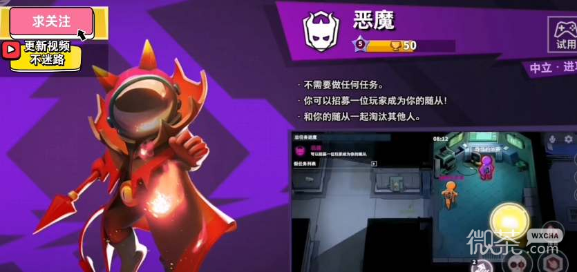 太空行动恶魔身份玩法攻略一览
