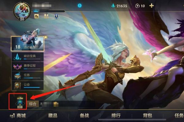 英雄联盟手游怎么进招募队伍