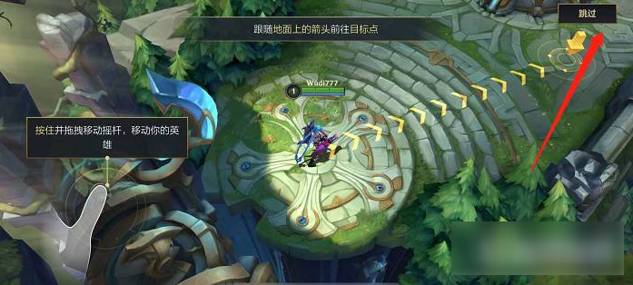 英雄联盟手游如何跳过新手教程