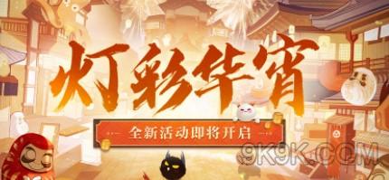 阴阳师元宵灯谜答案2023大全一览