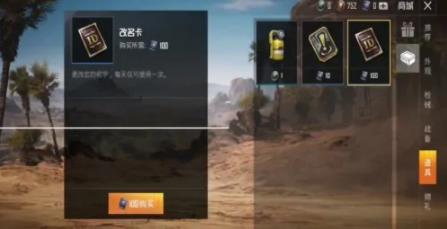 和平精英改名字怎么改和平精英2023最新改名字昵称方法介绍