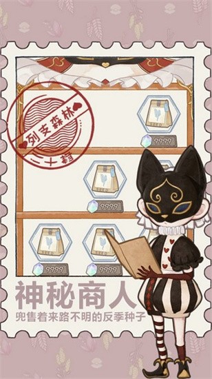 列支森林游戏破解版