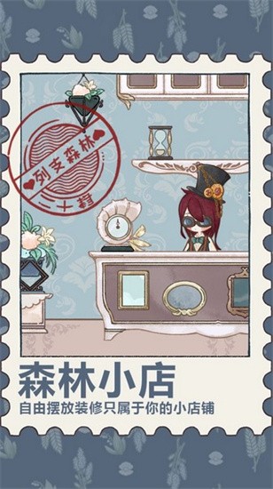 列支森林游戏破解版