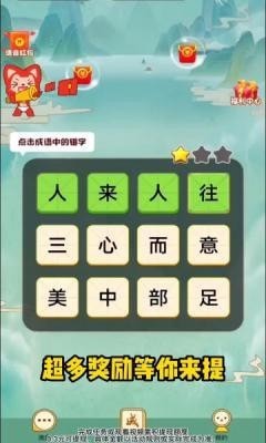 成语找不同下载最新版